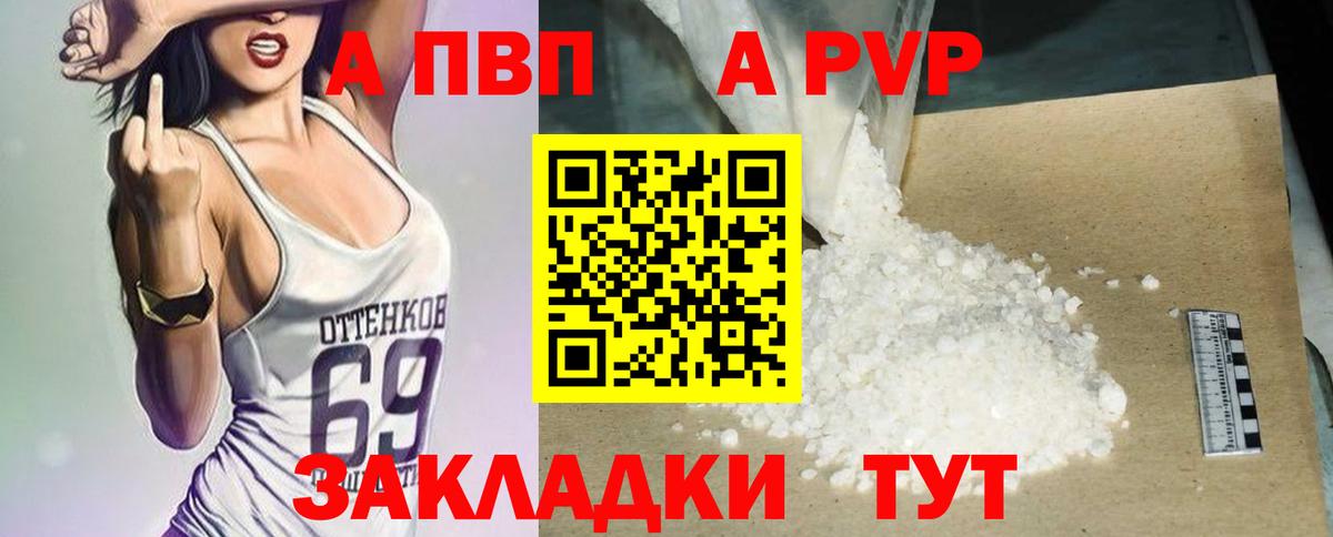 Альфа ПВП кристаллы  A-PVP мука  Вход с VPN  Елабуга 
