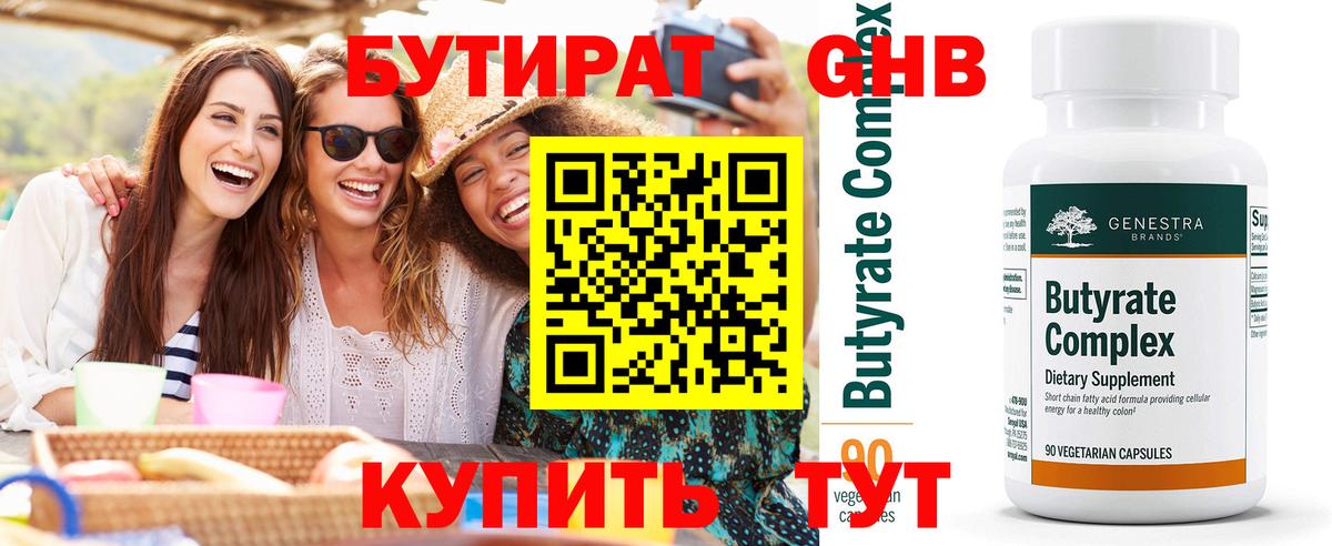 Елабуга  БУТИРАТ Butirat  Вход с VPN 