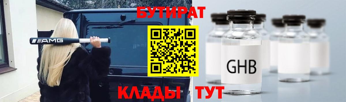 Бутират буратино Елабуга