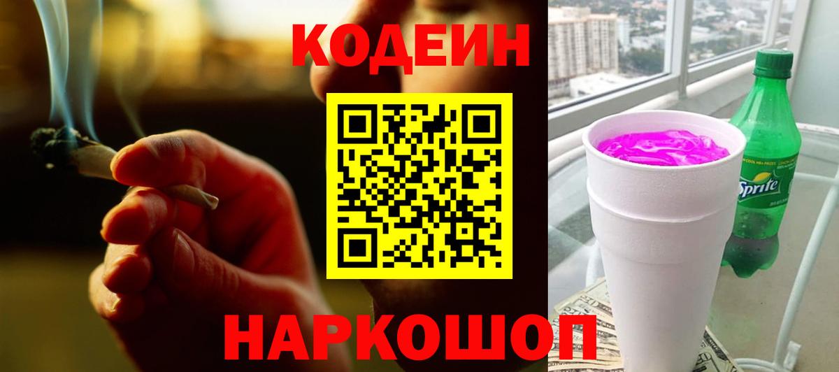 Кодеин напиток Lean (лин) Елабуга