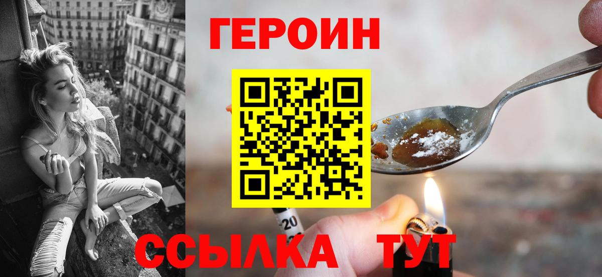 ГЕРОИН герыч  Вход с VPN  Елабуга 