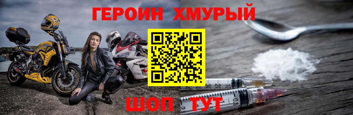 Героин Heroin Елабуга