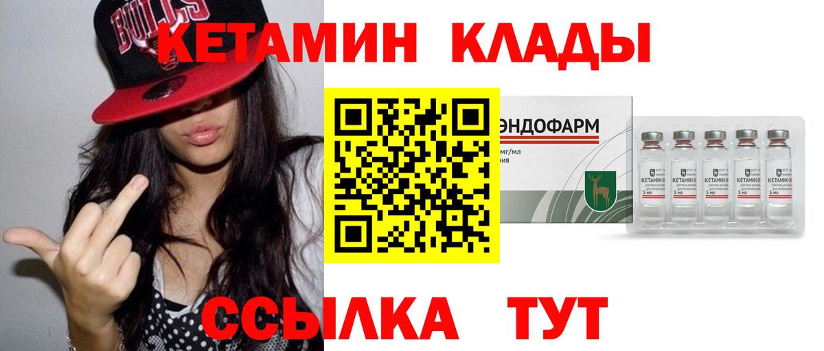 КЕТАМИН ketamine  Вход с VPN  Елабуга 