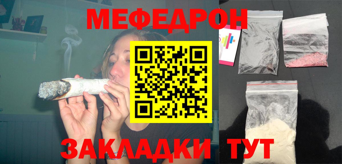 Меф Елабуга