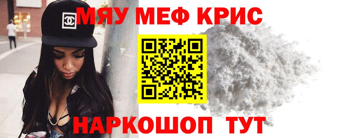 Меф мука  Меф  МЯУ-МЯУ  Елабуга  Вход с VPN  МЯУ-МЯУ кристаллы 